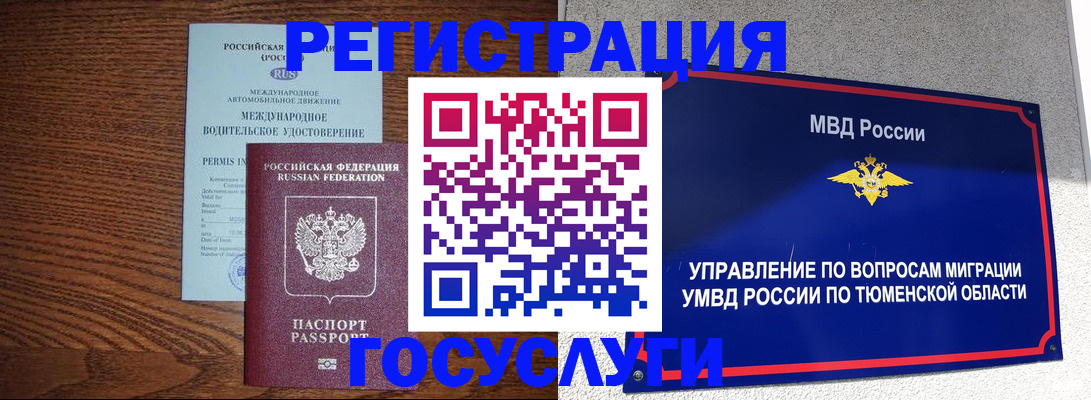 временная регистрация в квартире в Химках