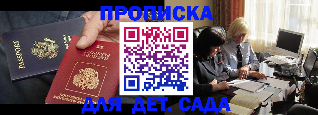 временная регистрация для школы в Химках