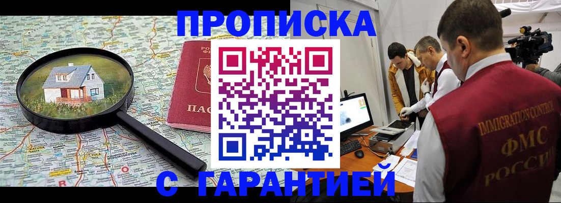 временная регистрация гарантия в Химках