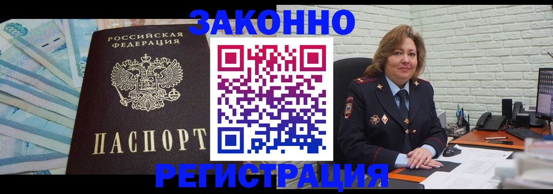 прописка регистрация в Химках